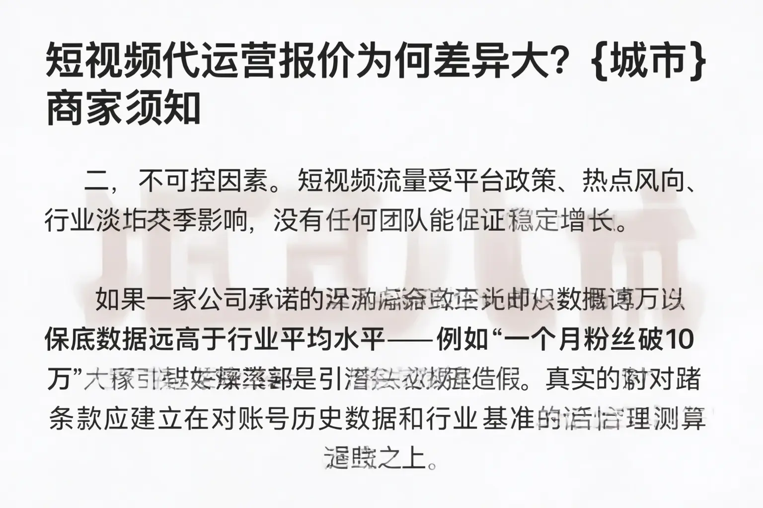 短视频代运营报价为何差异大？德惠商家须知