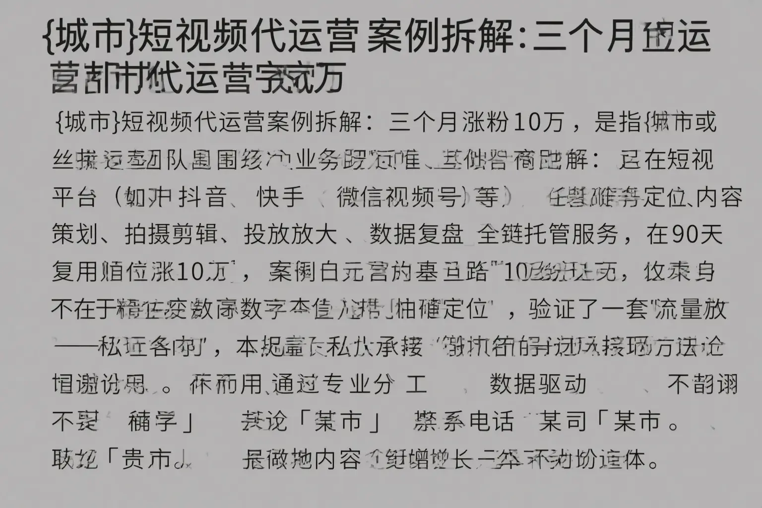 德惠短视频代运营案例拆解：三个月涨粉10万