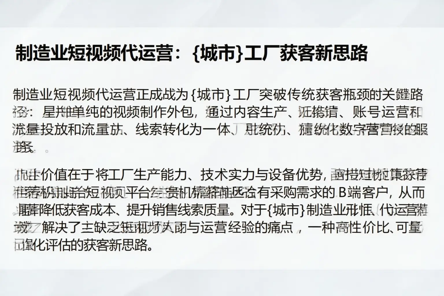 制造业短视频代运营:德惠工厂获客新思路