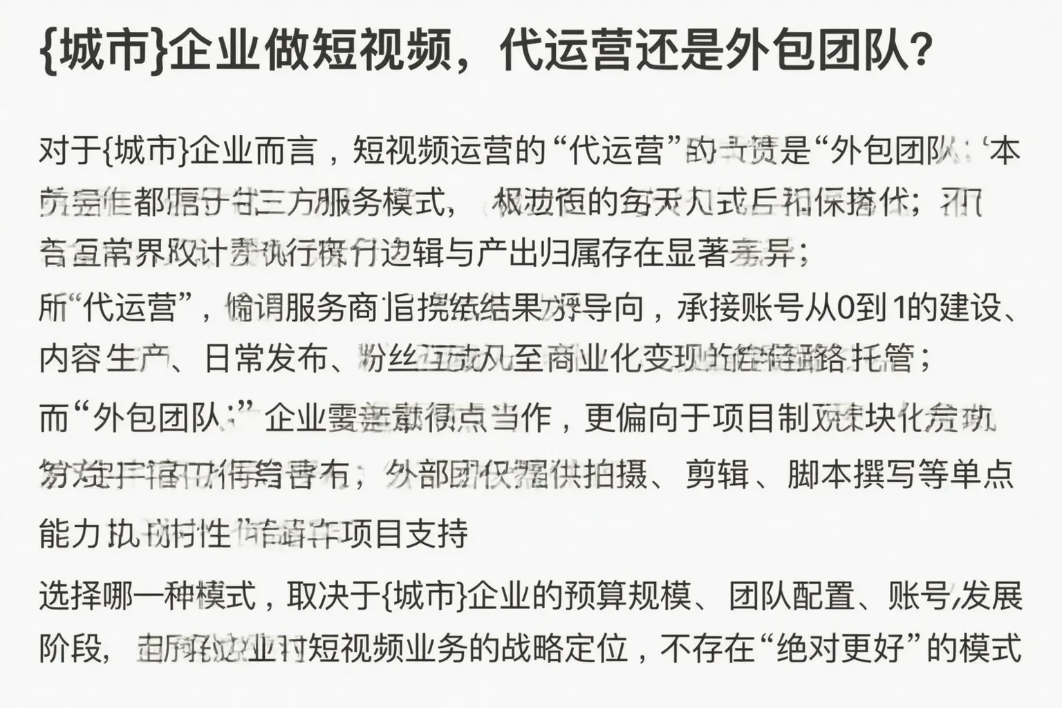 德惠企业做短视频,代运营还是外包团队?
