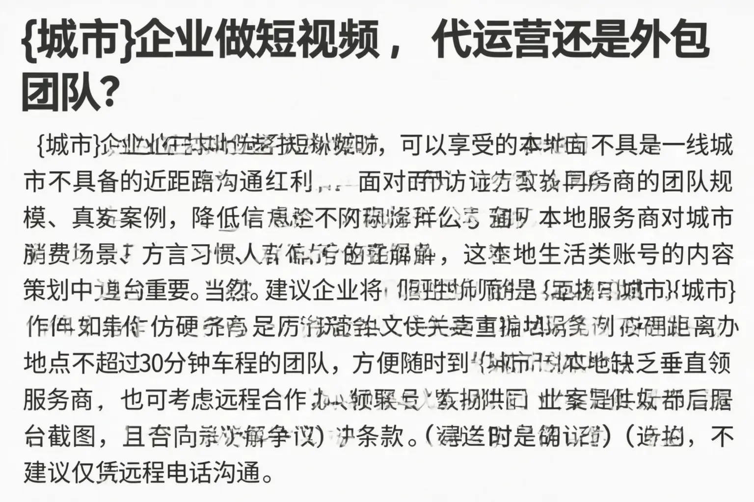 德惠企业做短视频,代运营还是外包团队?