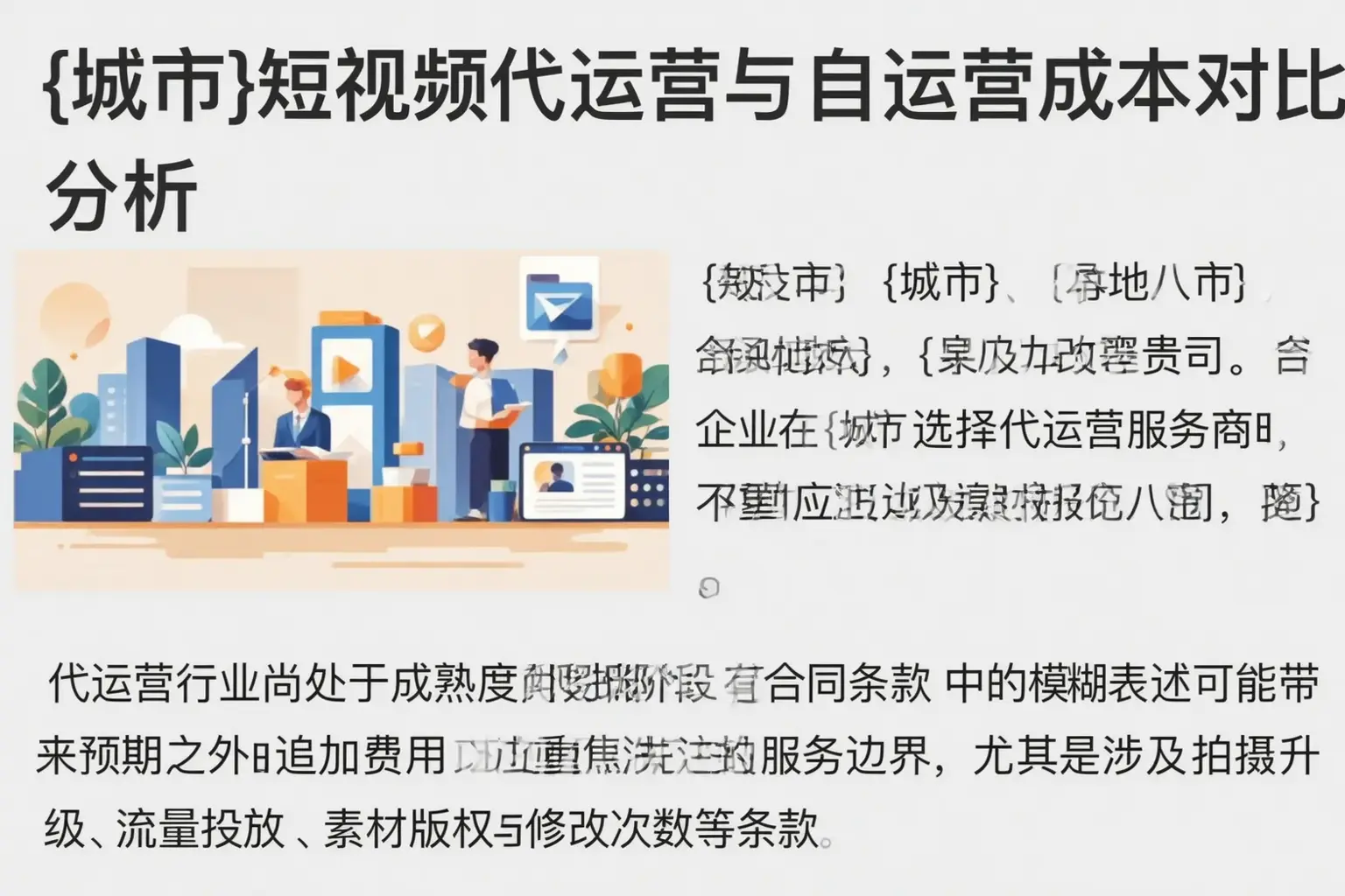 德惠短视频代运营与自运营成本对比分析